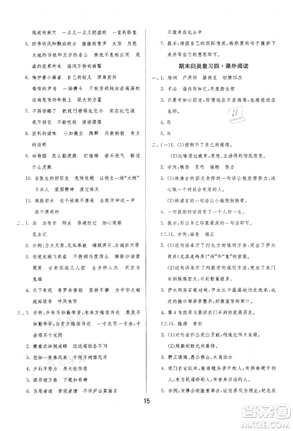 江蘇人民出版社2021年1課3練單元達(dá)標(biāo)測(cè)試四年級(jí)上冊(cè)語文人教版參考答案