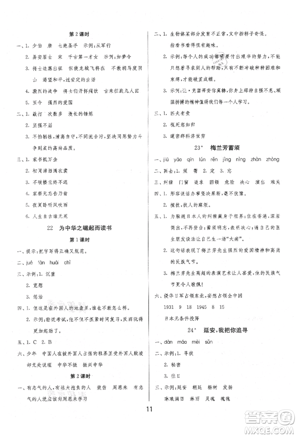 江蘇人民出版社2021年1課3練單元達(dá)標(biāo)測(cè)試四年級(jí)上冊(cè)語文人教版參考答案