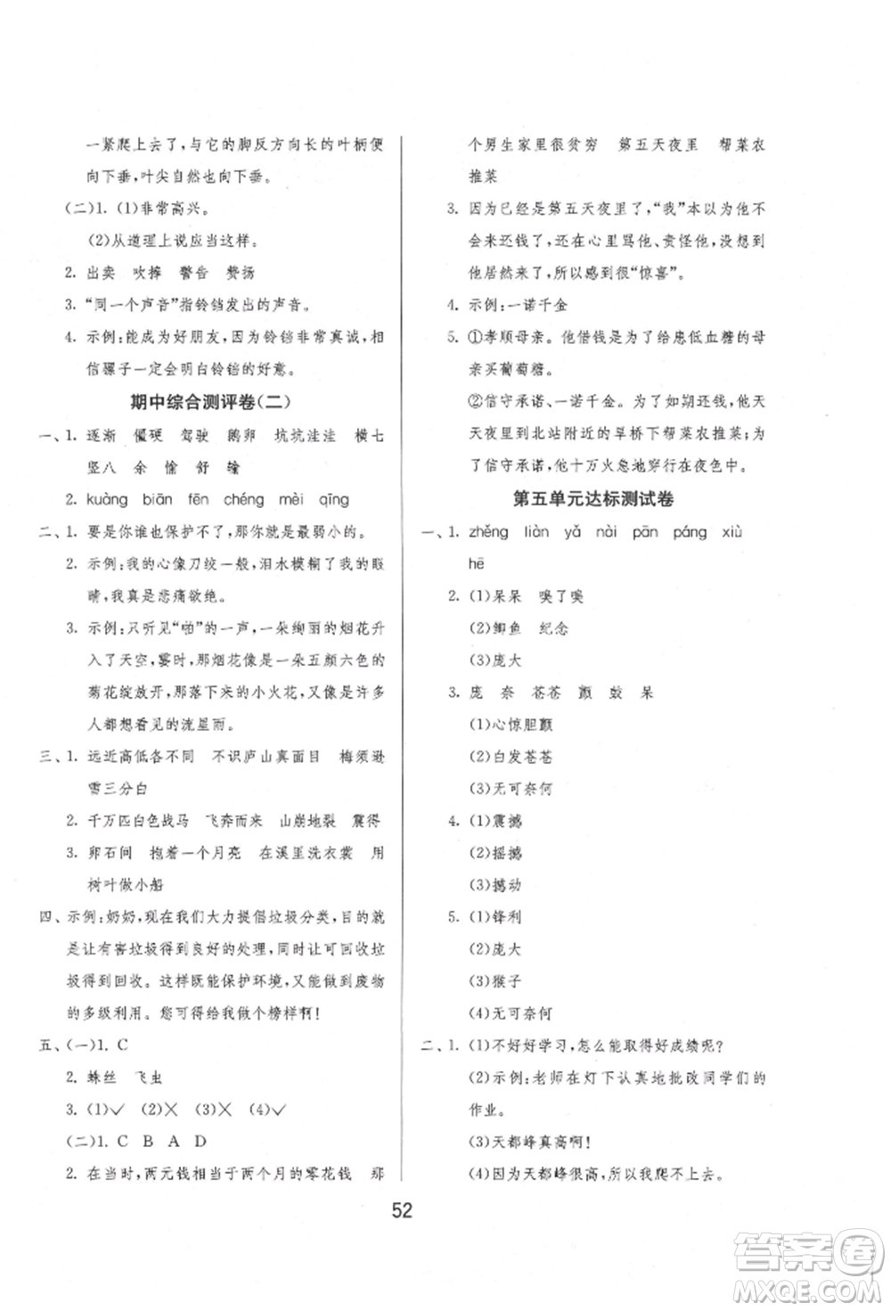 江蘇人民出版社2021年1課3練單元達(dá)標(biāo)測(cè)試四年級(jí)上冊(cè)語文人教版參考答案