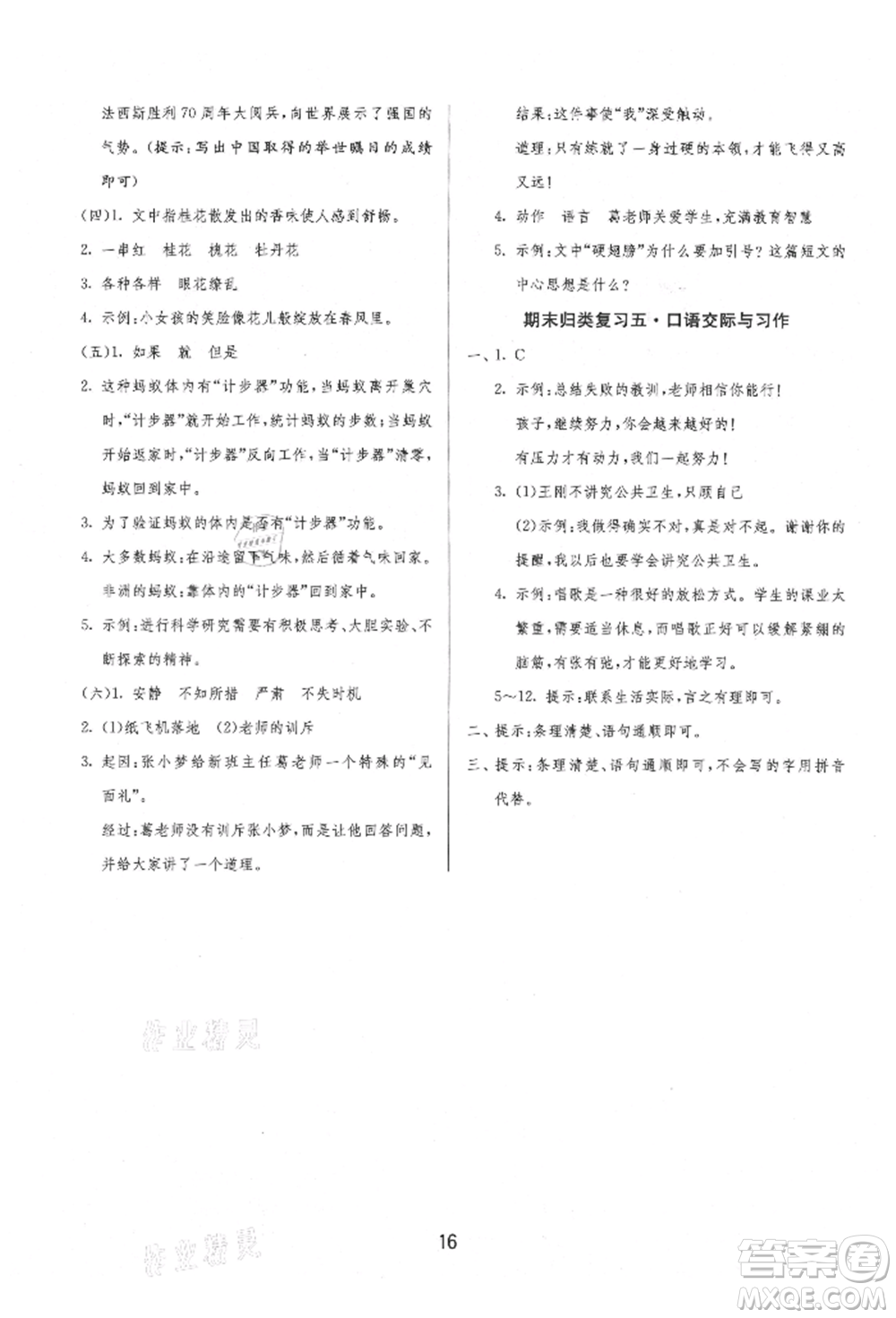 江蘇人民出版社2021年1課3練單元達(dá)標(biāo)測(cè)試四年級(jí)上冊(cè)語文人教版參考答案