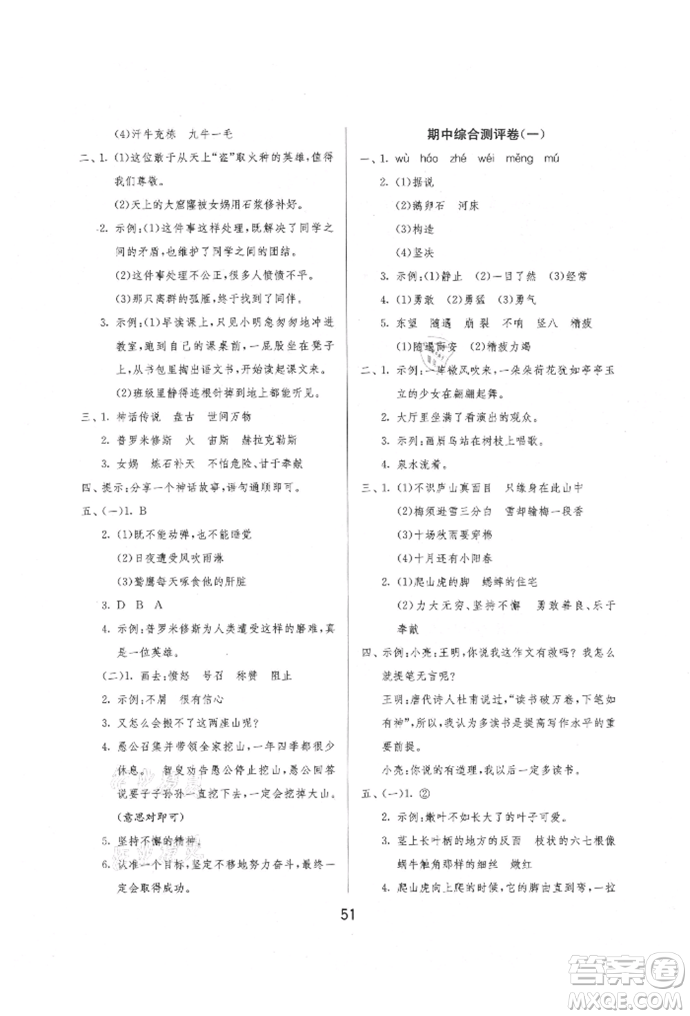 江蘇人民出版社2021年1課3練單元達(dá)標(biāo)測(cè)試四年級(jí)上冊(cè)語文人教版參考答案