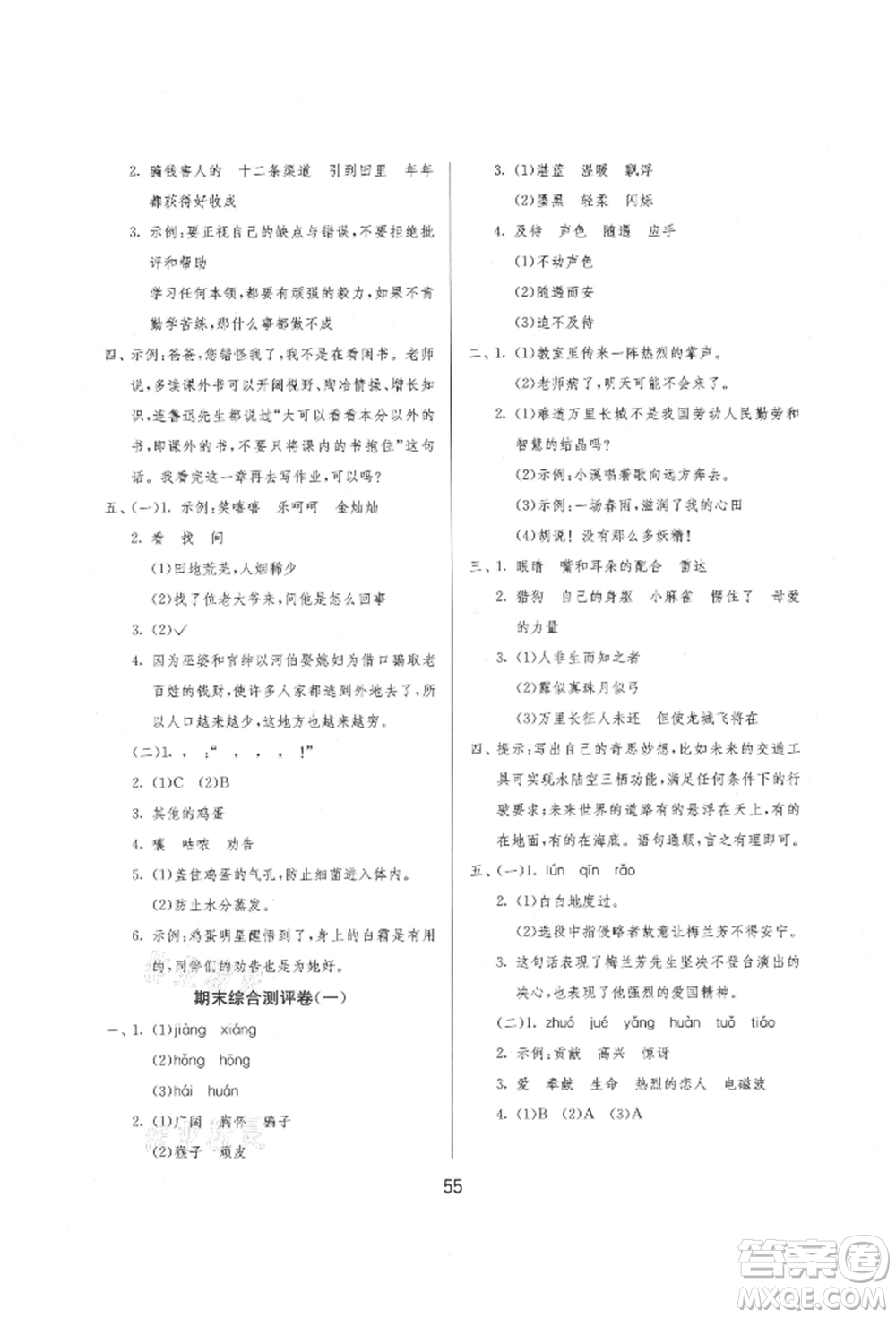 江蘇人民出版社2021年1課3練單元達(dá)標(biāo)測(cè)試四年級(jí)上冊(cè)語文人教版參考答案