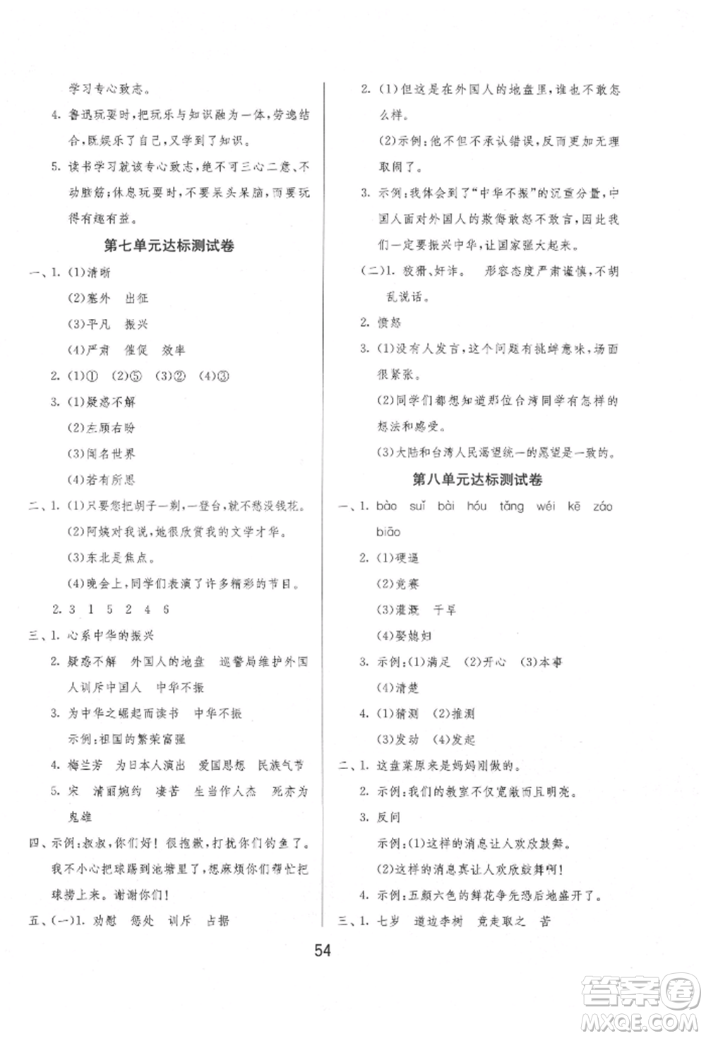 江蘇人民出版社2021年1課3練單元達(dá)標(biāo)測(cè)試四年級(jí)上冊(cè)語文人教版參考答案