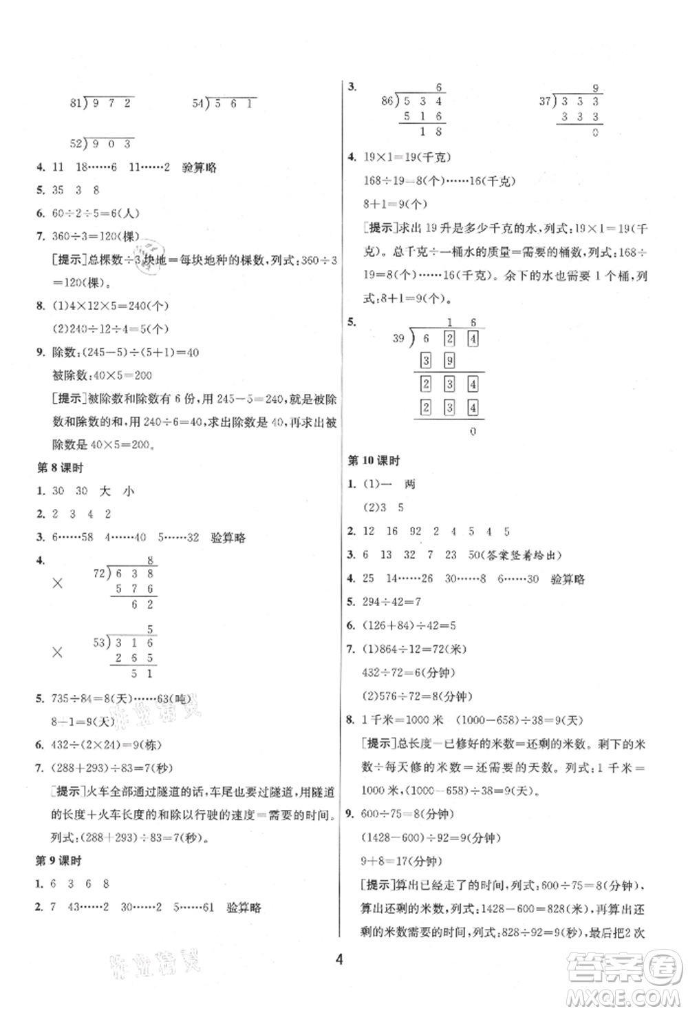 江蘇人民出版社2021年1課3練單元達(dá)標(biāo)測(cè)試四年級(jí)上冊(cè)數(shù)學(xué)蘇教版參考答案