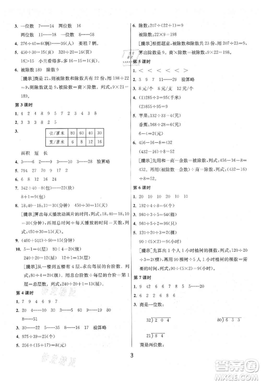 江蘇人民出版社2021年1課3練單元達(dá)標(biāo)測(cè)試四年級(jí)上冊(cè)數(shù)學(xué)蘇教版參考答案