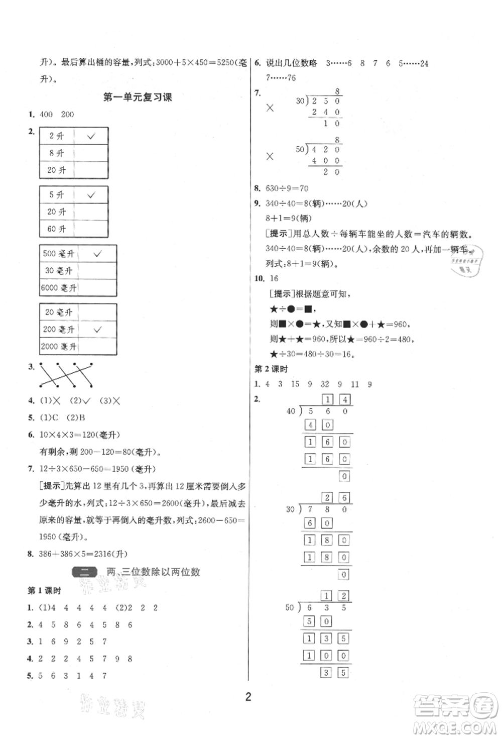 江蘇人民出版社2021年1課3練單元達(dá)標(biāo)測(cè)試四年級(jí)上冊(cè)數(shù)學(xué)蘇教版參考答案