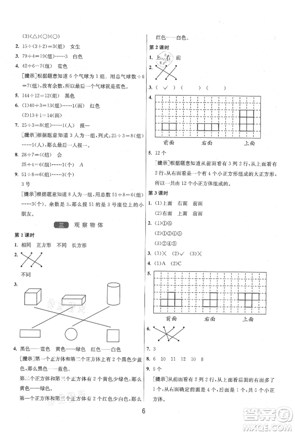 江蘇人民出版社2021年1課3練單元達(dá)標(biāo)測(cè)試四年級(jí)上冊(cè)數(shù)學(xué)蘇教版參考答案