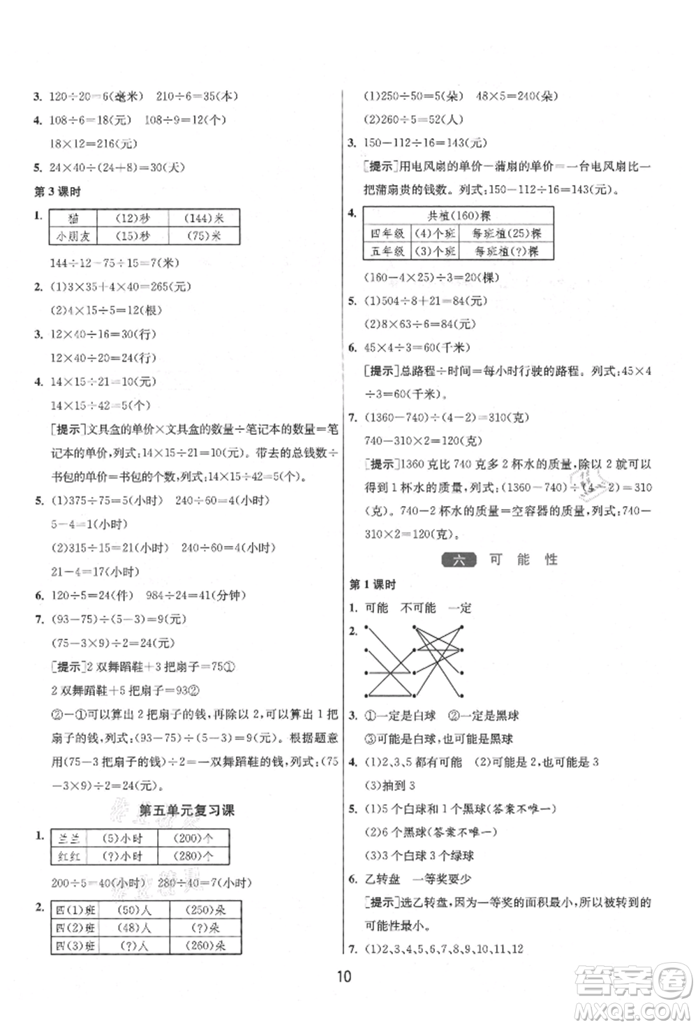 江蘇人民出版社2021年1課3練單元達(dá)標(biāo)測(cè)試四年級(jí)上冊(cè)數(shù)學(xué)蘇教版參考答案