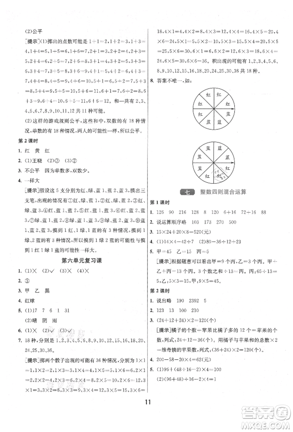 江蘇人民出版社2021年1課3練單元達(dá)標(biāo)測(cè)試四年級(jí)上冊(cè)數(shù)學(xué)蘇教版參考答案