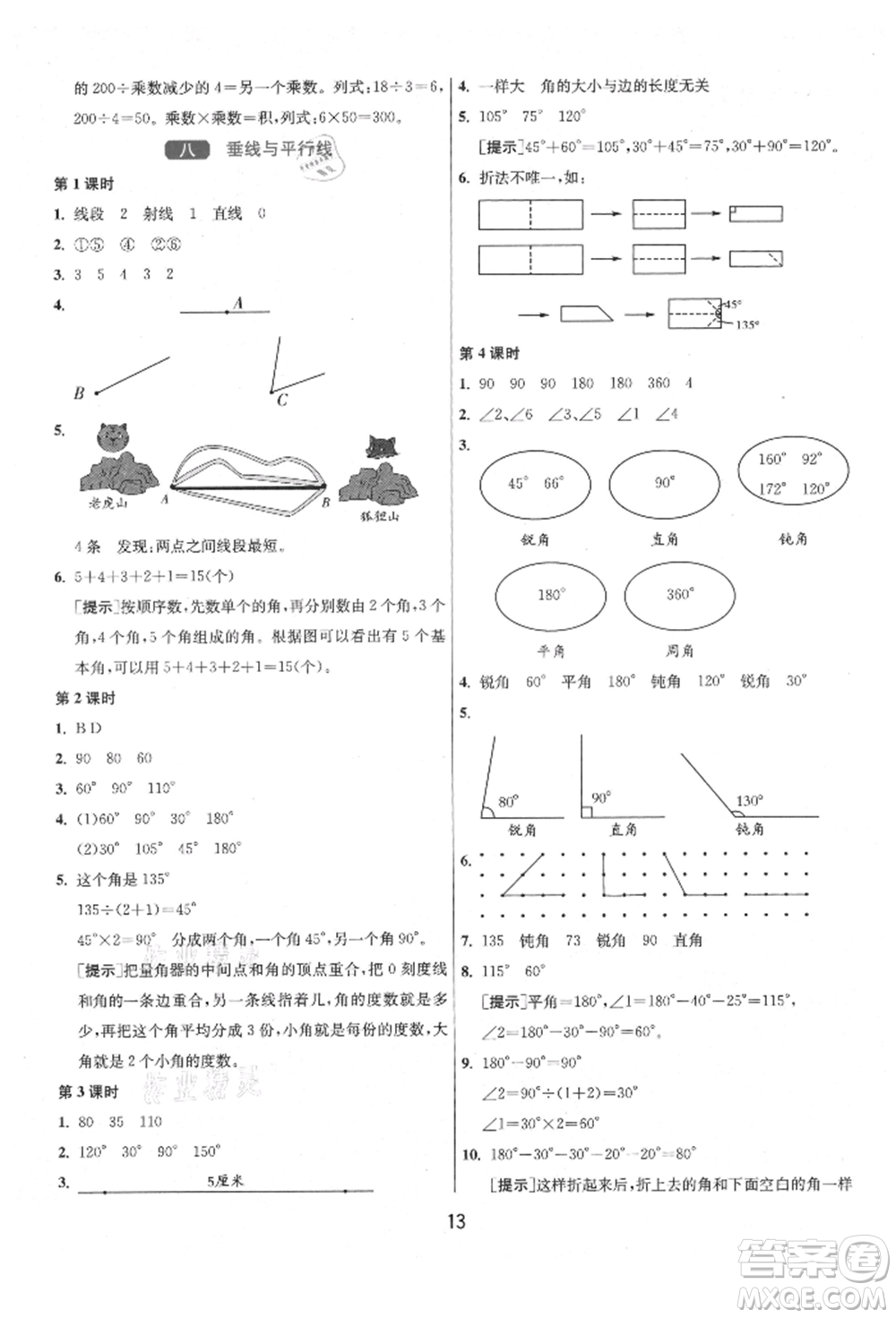 江蘇人民出版社2021年1課3練單元達(dá)標(biāo)測(cè)試四年級(jí)上冊(cè)數(shù)學(xué)蘇教版參考答案