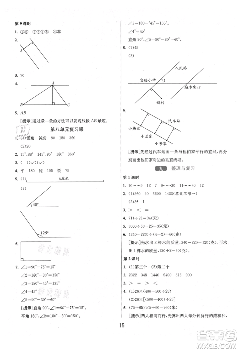 江蘇人民出版社2021年1課3練單元達(dá)標(biāo)測(cè)試四年級(jí)上冊(cè)數(shù)學(xué)蘇教版參考答案