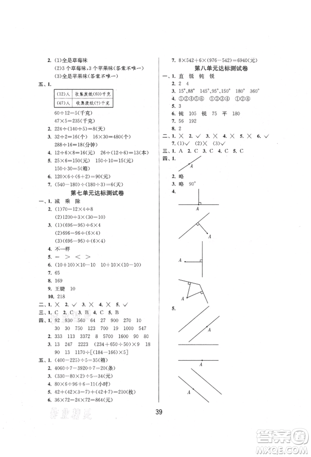 江蘇人民出版社2021年1課3練單元達(dá)標(biāo)測(cè)試四年級(jí)上冊(cè)數(shù)學(xué)蘇教版參考答案