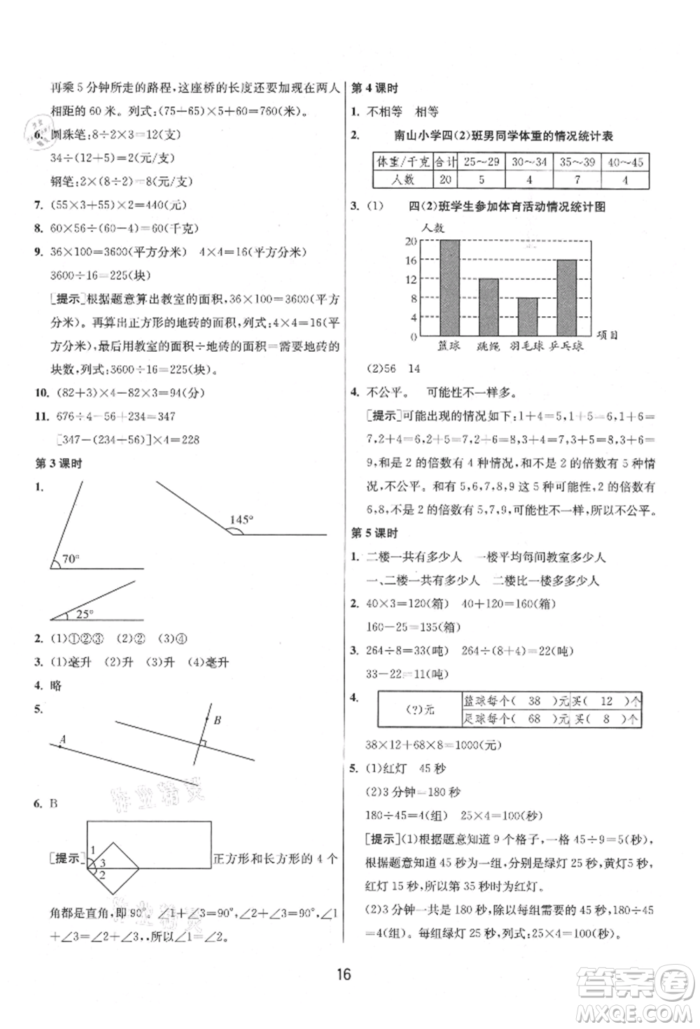 江蘇人民出版社2021年1課3練單元達(dá)標(biāo)測(cè)試四年級(jí)上冊(cè)數(shù)學(xué)蘇教版參考答案