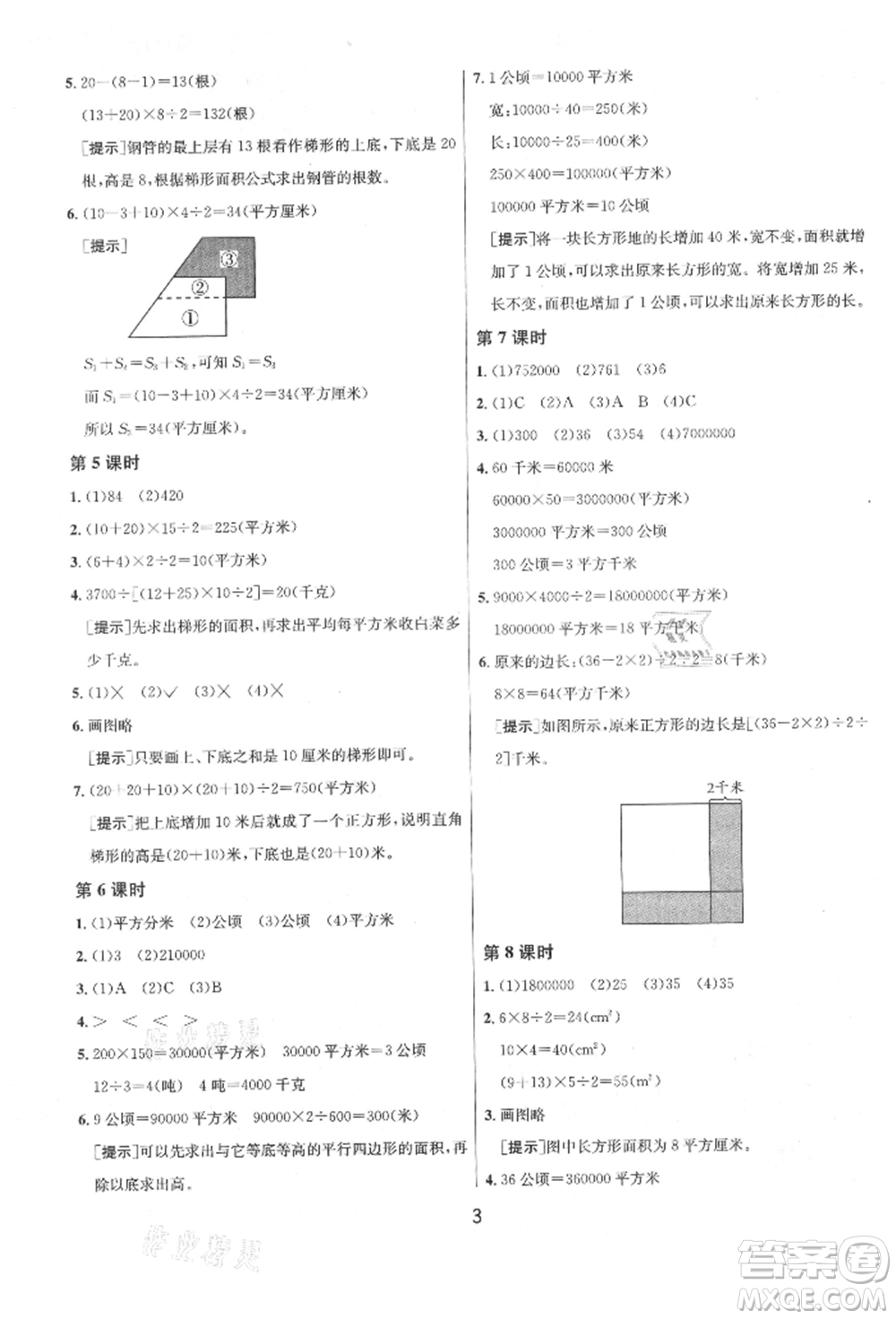 江蘇人民出版社2021年1課3練單元達標測試五年級上冊數(shù)學蘇教版參考答案