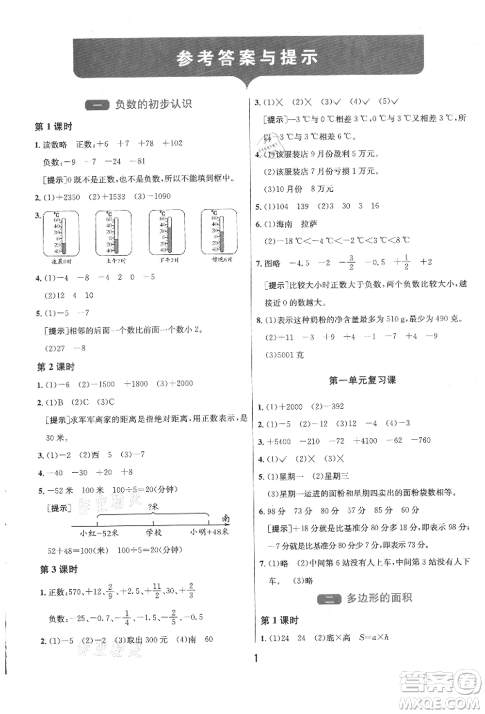 江蘇人民出版社2021年1課3練單元達標測試五年級上冊數(shù)學蘇教版參考答案