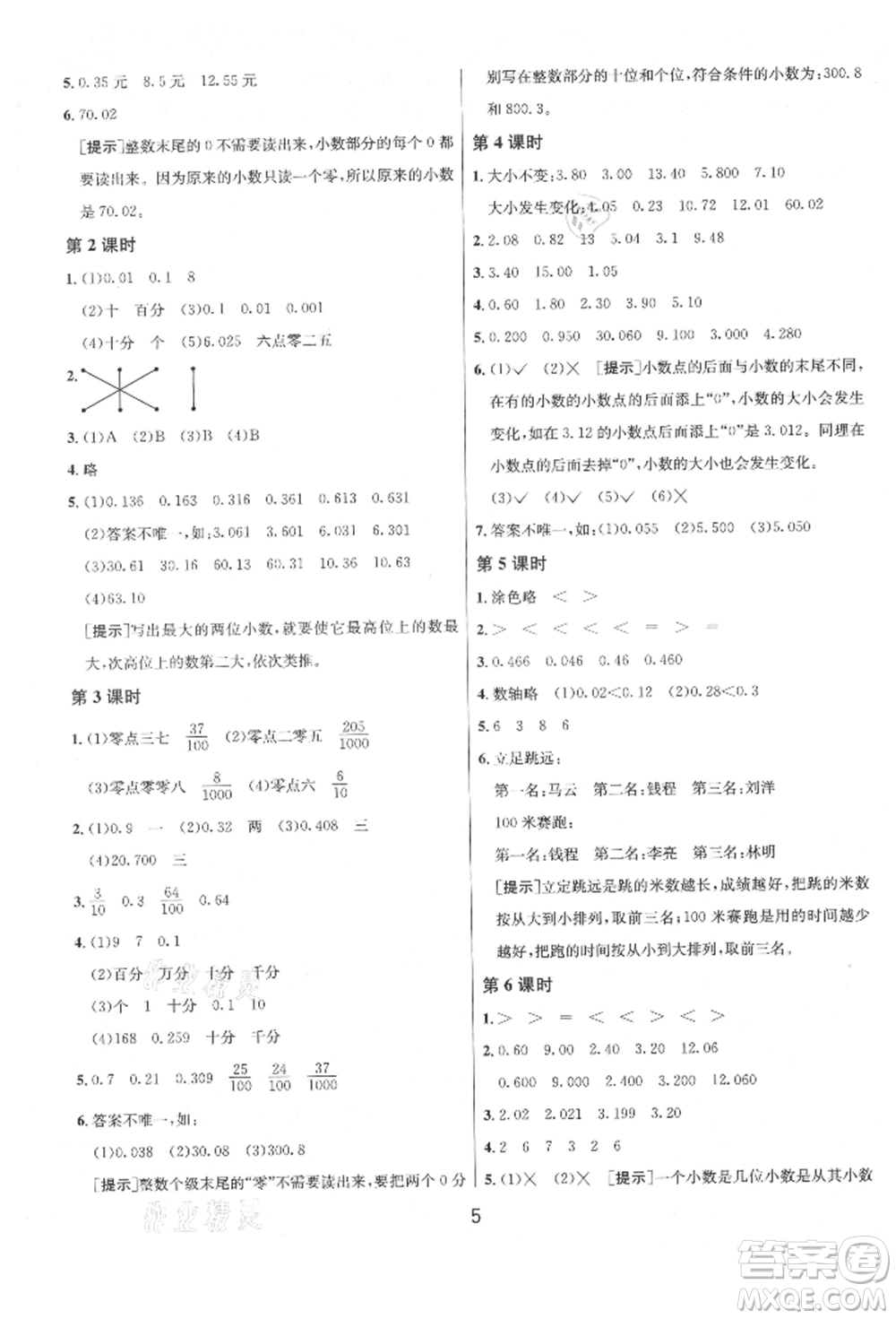 江蘇人民出版社2021年1課3練單元達標測試五年級上冊數(shù)學蘇教版參考答案