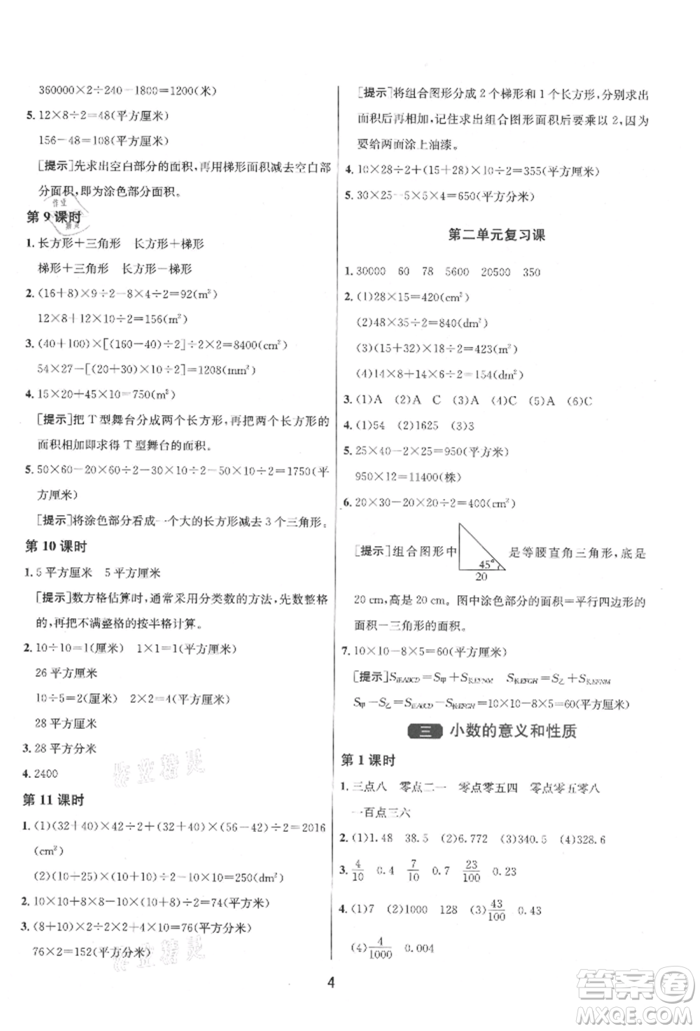 江蘇人民出版社2021年1課3練單元達標測試五年級上冊數(shù)學蘇教版參考答案