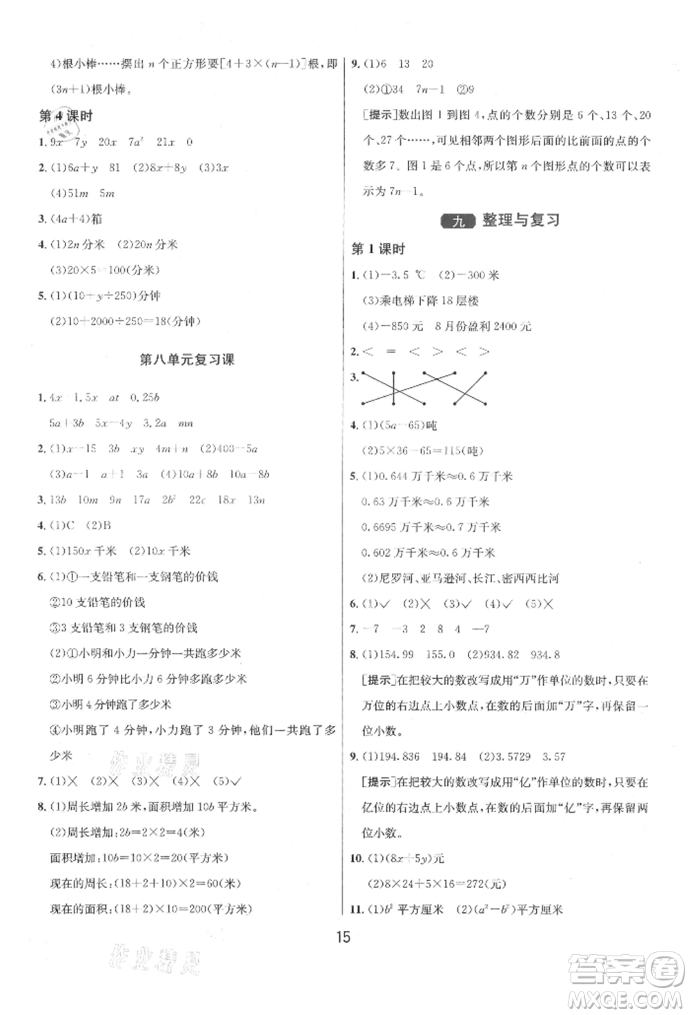 江蘇人民出版社2021年1課3練單元達標測試五年級上冊數(shù)學蘇教版參考答案