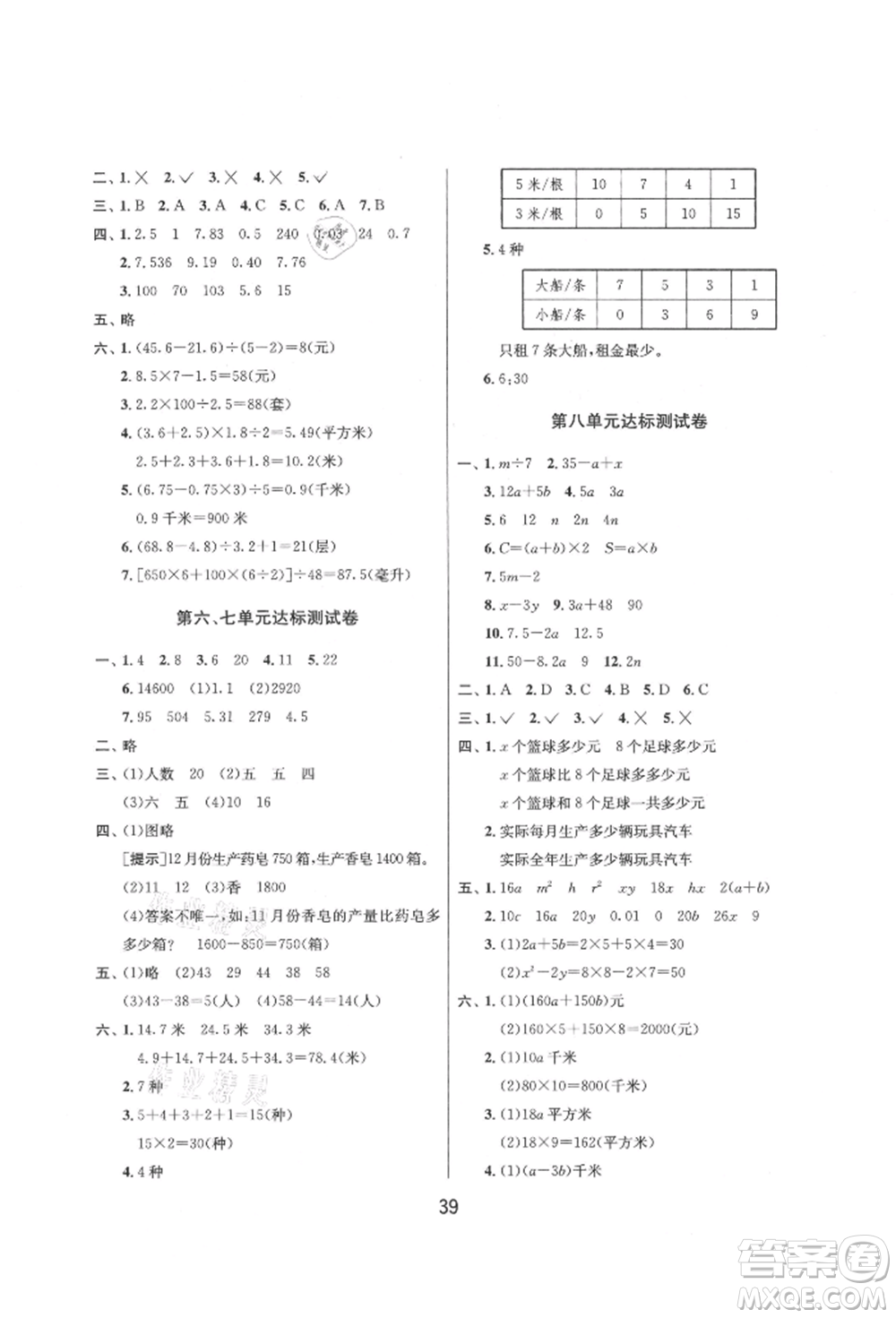 江蘇人民出版社2021年1課3練單元達標測試五年級上冊數(shù)學蘇教版參考答案