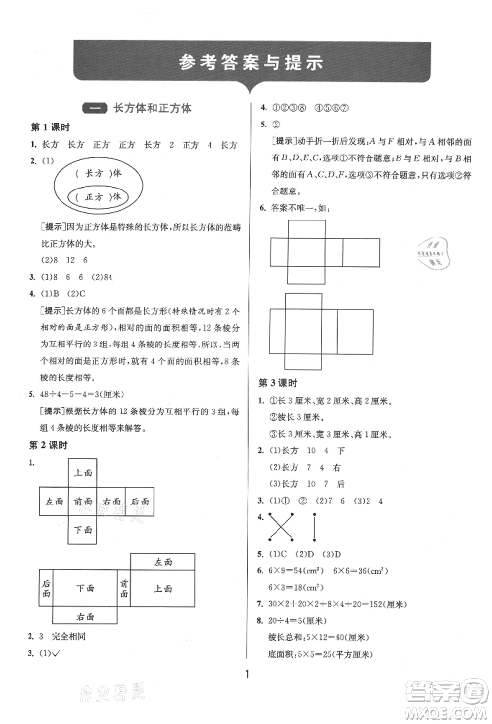 江蘇人民出版社2021年1課3練單元達(dá)標(biāo)測試六年級上冊數(shù)學(xué)蘇教版參考答案