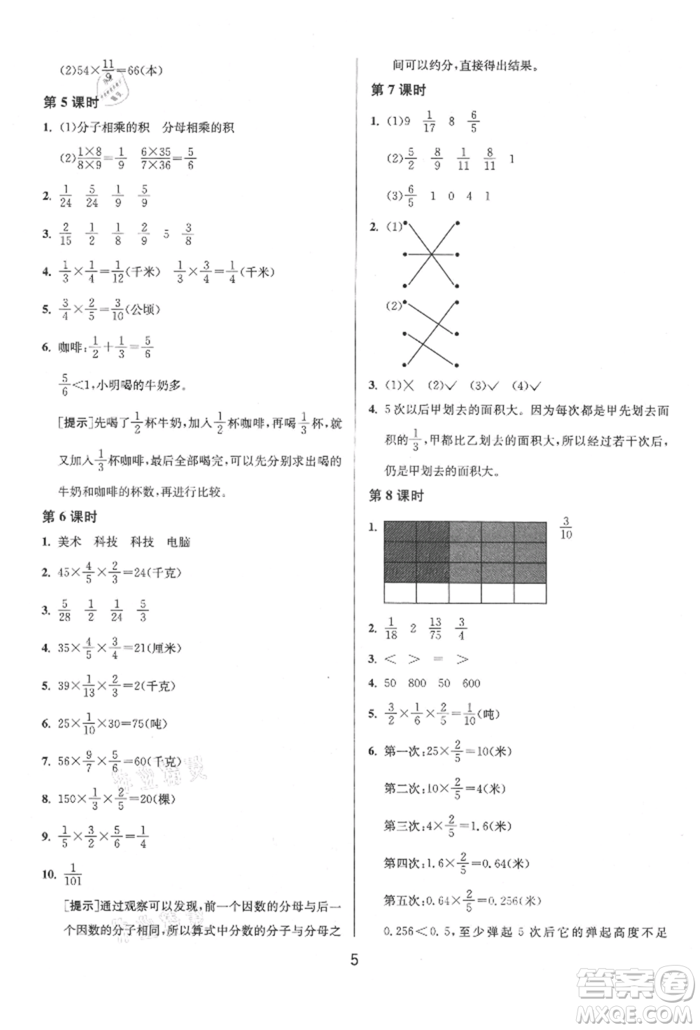 江蘇人民出版社2021年1課3練單元達(dá)標(biāo)測試六年級上冊數(shù)學(xué)蘇教版參考答案