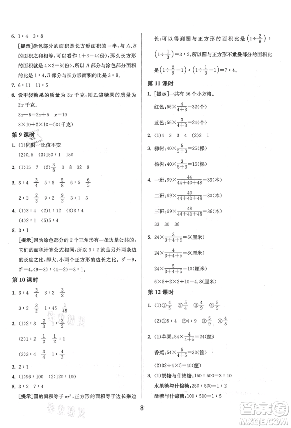 江蘇人民出版社2021年1課3練單元達(dá)標(biāo)測試六年級上冊數(shù)學(xué)蘇教版參考答案