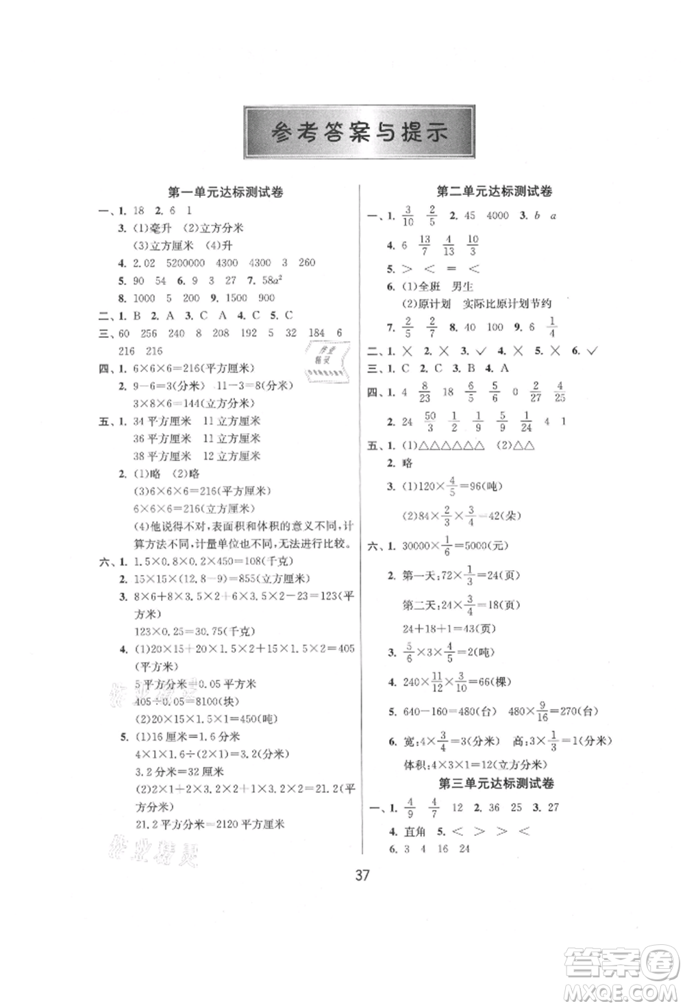 江蘇人民出版社2021年1課3練單元達(dá)標(biāo)測試六年級上冊數(shù)學(xué)蘇教版參考答案