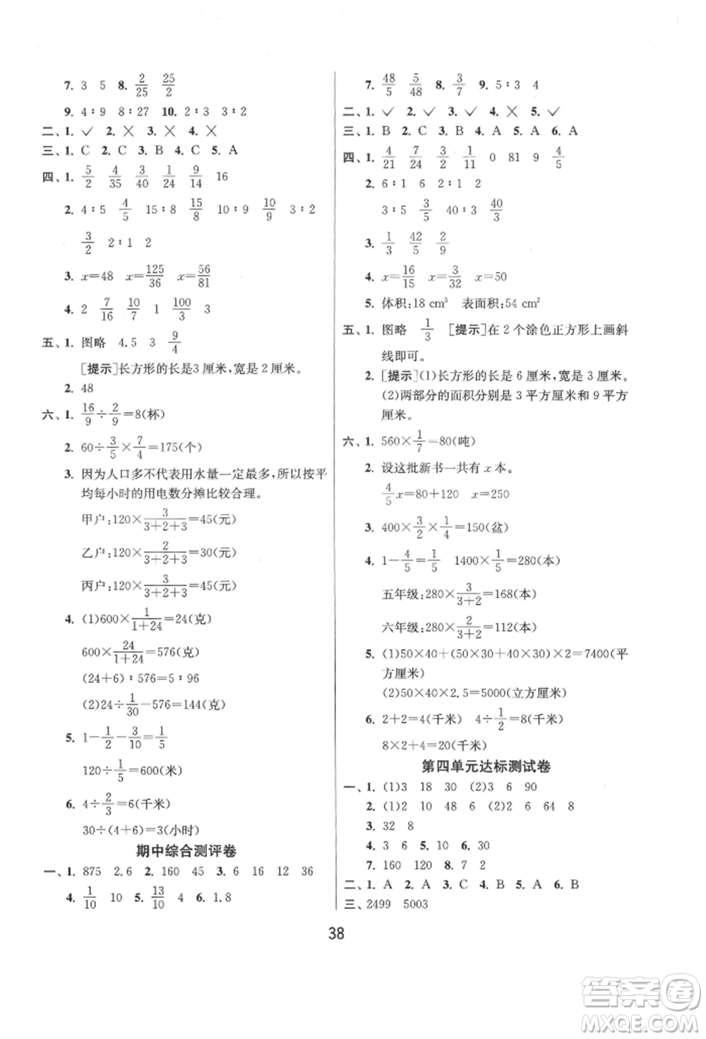 江蘇人民出版社2021年1課3練單元達(dá)標(biāo)測試六年級上冊數(shù)學(xué)蘇教版參考答案