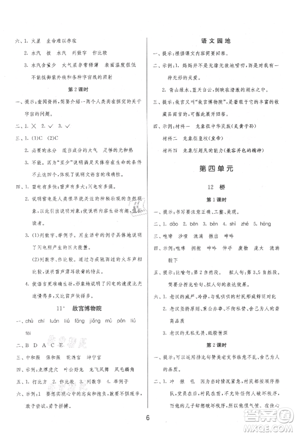 江蘇人民出版社2021年1課3練單元達標測試六年級上冊語文人教版參考答案