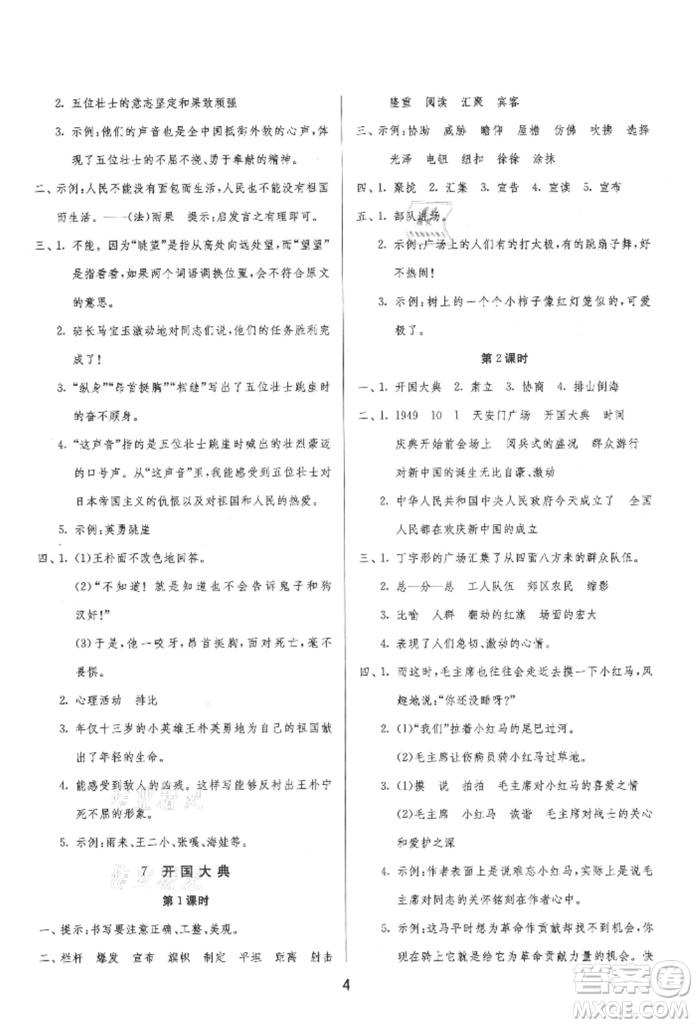 江蘇人民出版社2021年1課3練單元達標測試六年級上冊語文人教版參考答案