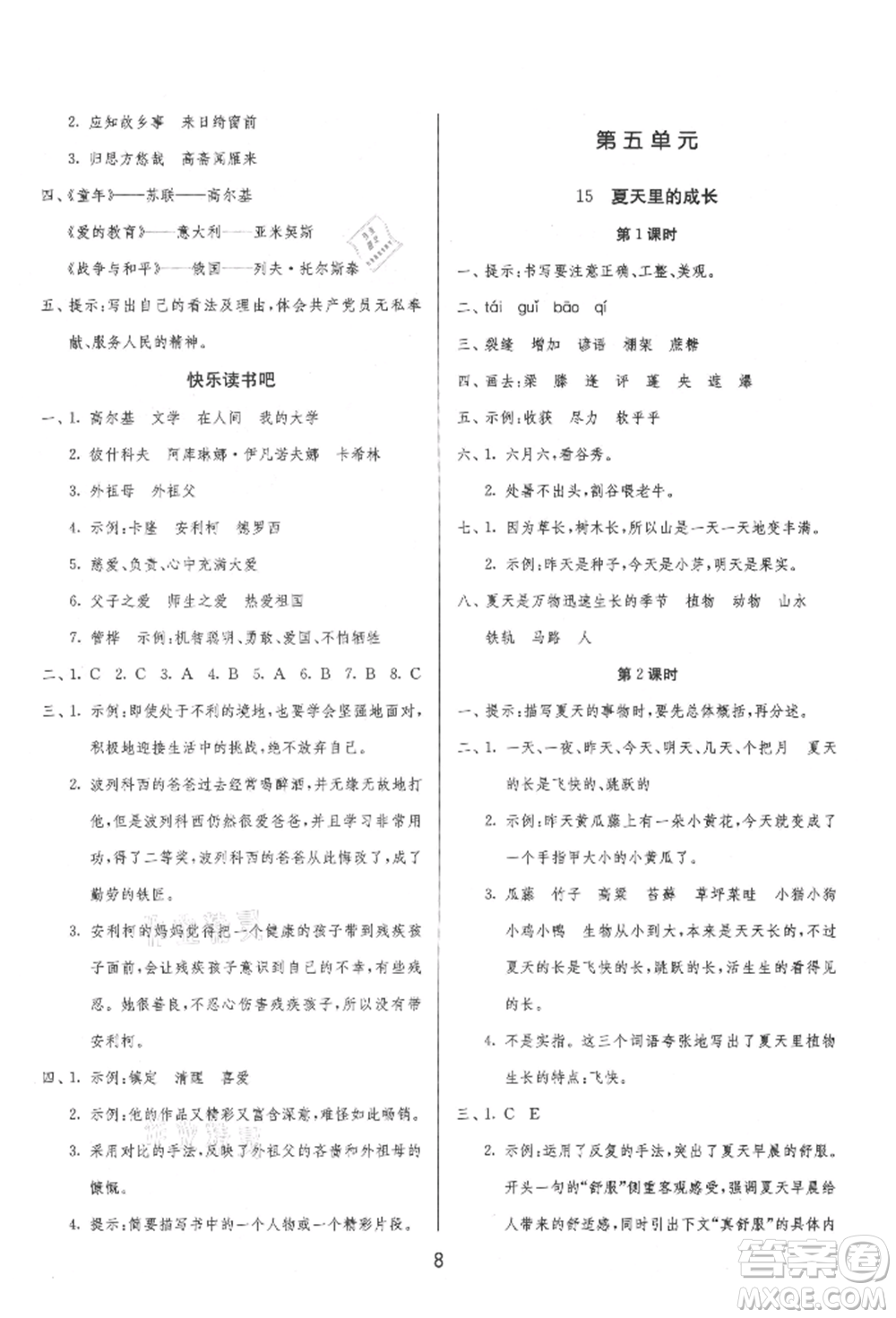 江蘇人民出版社2021年1課3練單元達標測試六年級上冊語文人教版參考答案