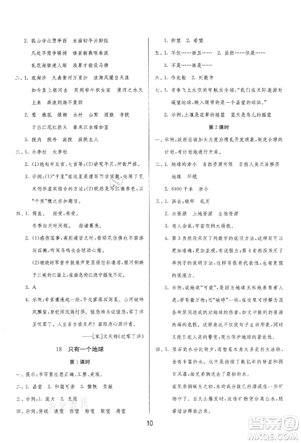 江蘇人民出版社2021年1課3練單元達標測試六年級上冊語文人教版參考答案