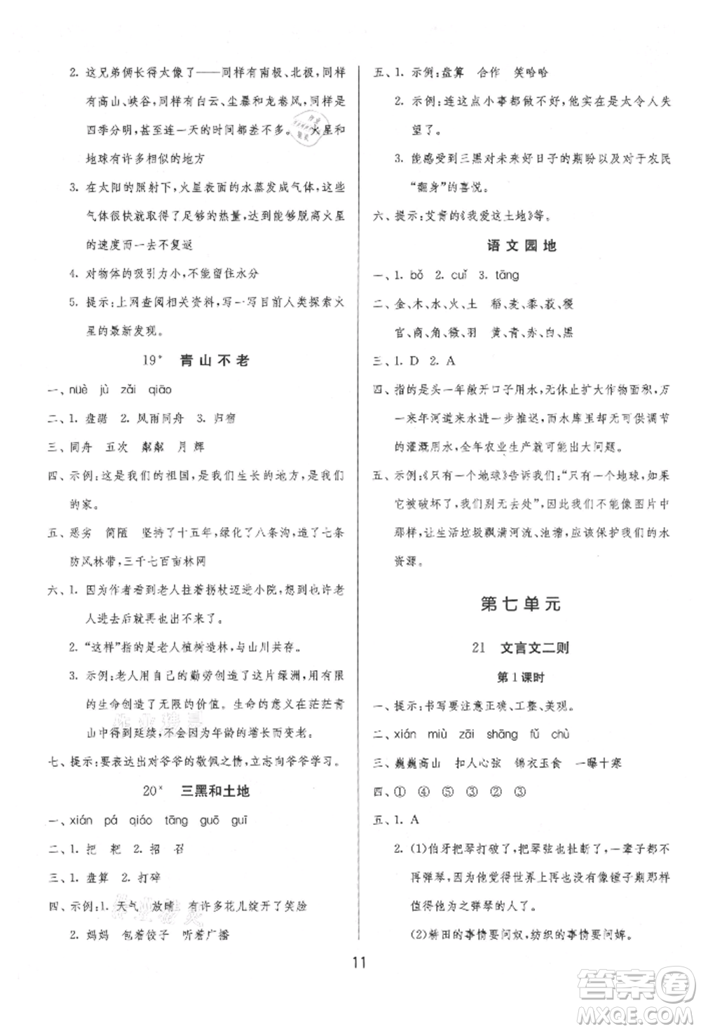 江蘇人民出版社2021年1課3練單元達標測試六年級上冊語文人教版參考答案