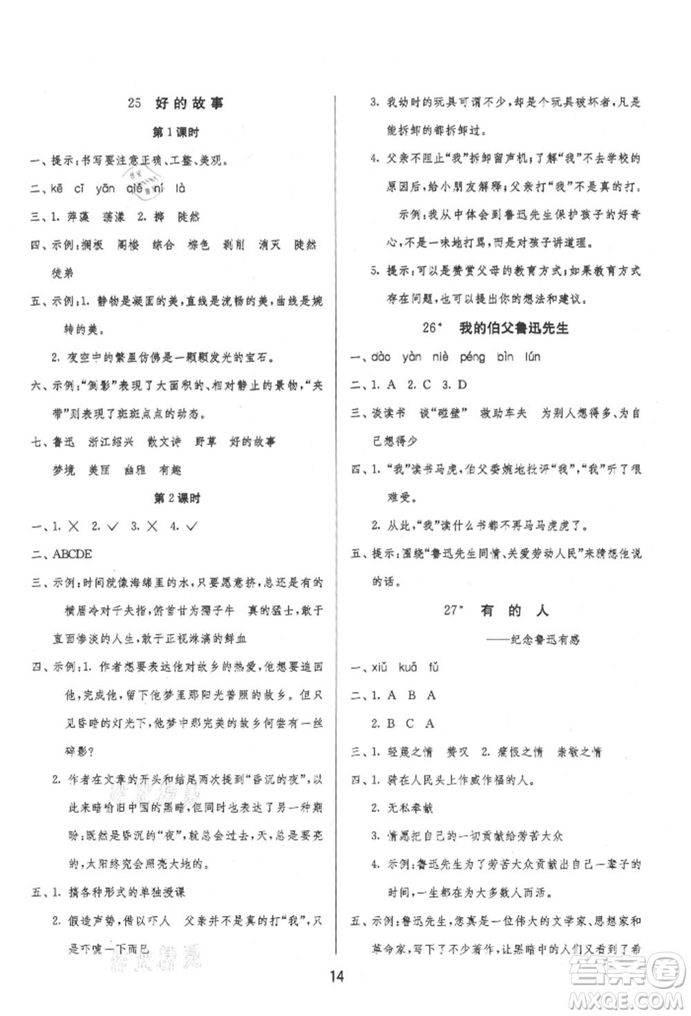 江蘇人民出版社2021年1課3練單元達標測試六年級上冊語文人教版參考答案