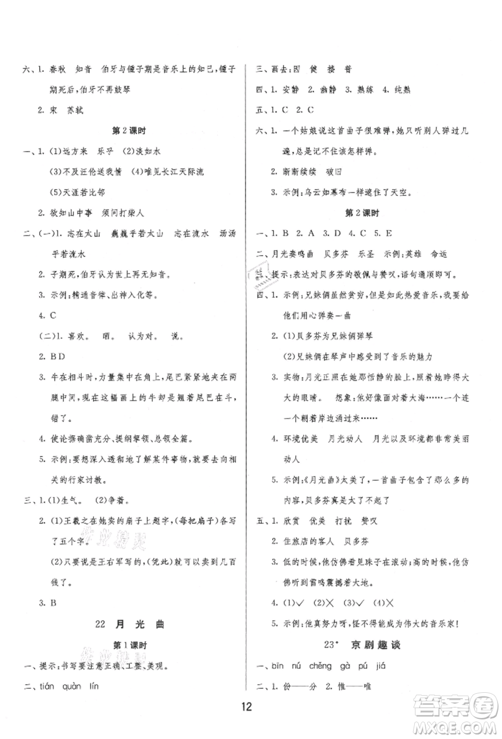 江蘇人民出版社2021年1課3練單元達標測試六年級上冊語文人教版參考答案