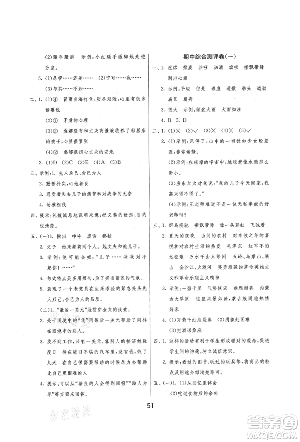 江蘇人民出版社2021年1課3練單元達標測試六年級上冊語文人教版參考答案