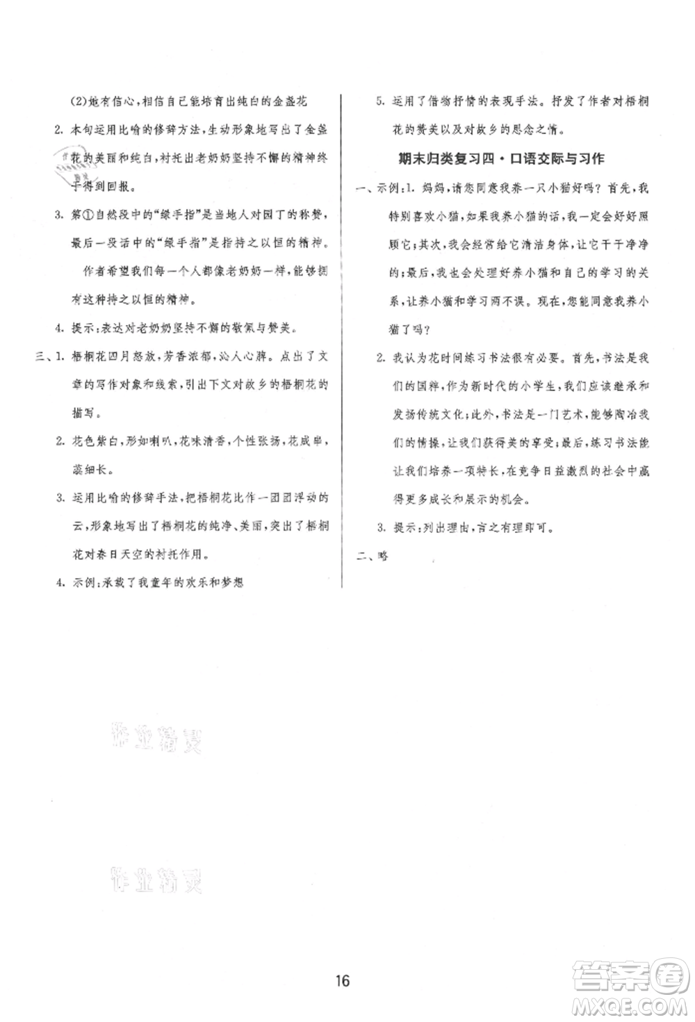 江蘇人民出版社2021年1課3練單元達標測試六年級上冊語文人教版參考答案