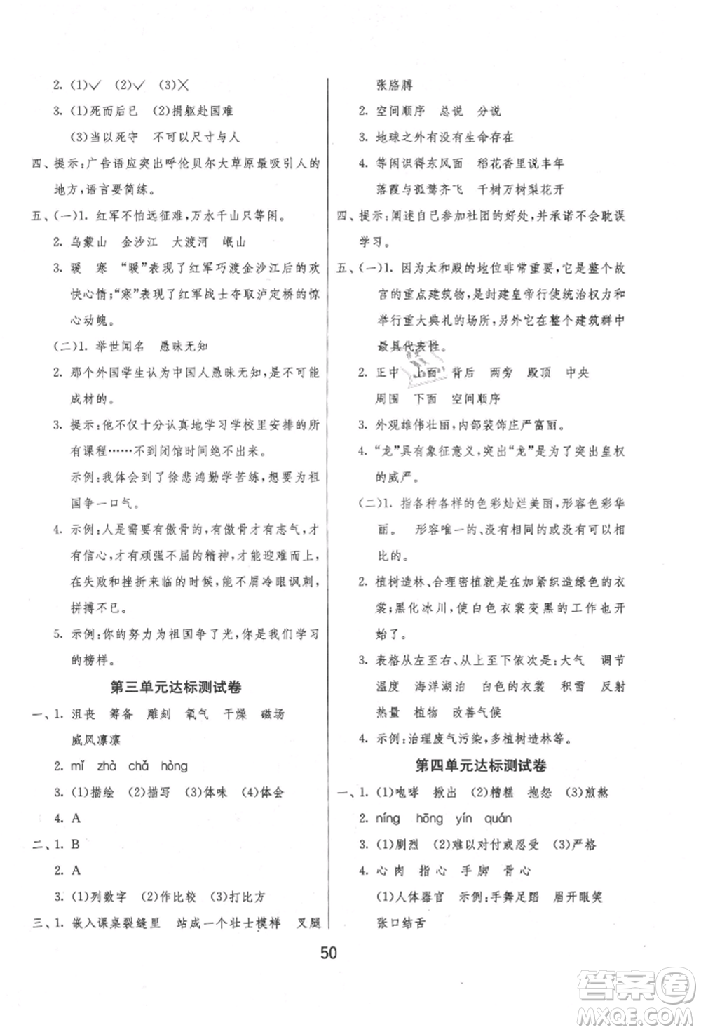 江蘇人民出版社2021年1課3練單元達標測試六年級上冊語文人教版參考答案