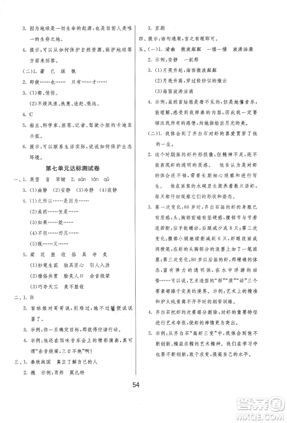 江蘇人民出版社2021年1課3練單元達標測試六年級上冊語文人教版參考答案