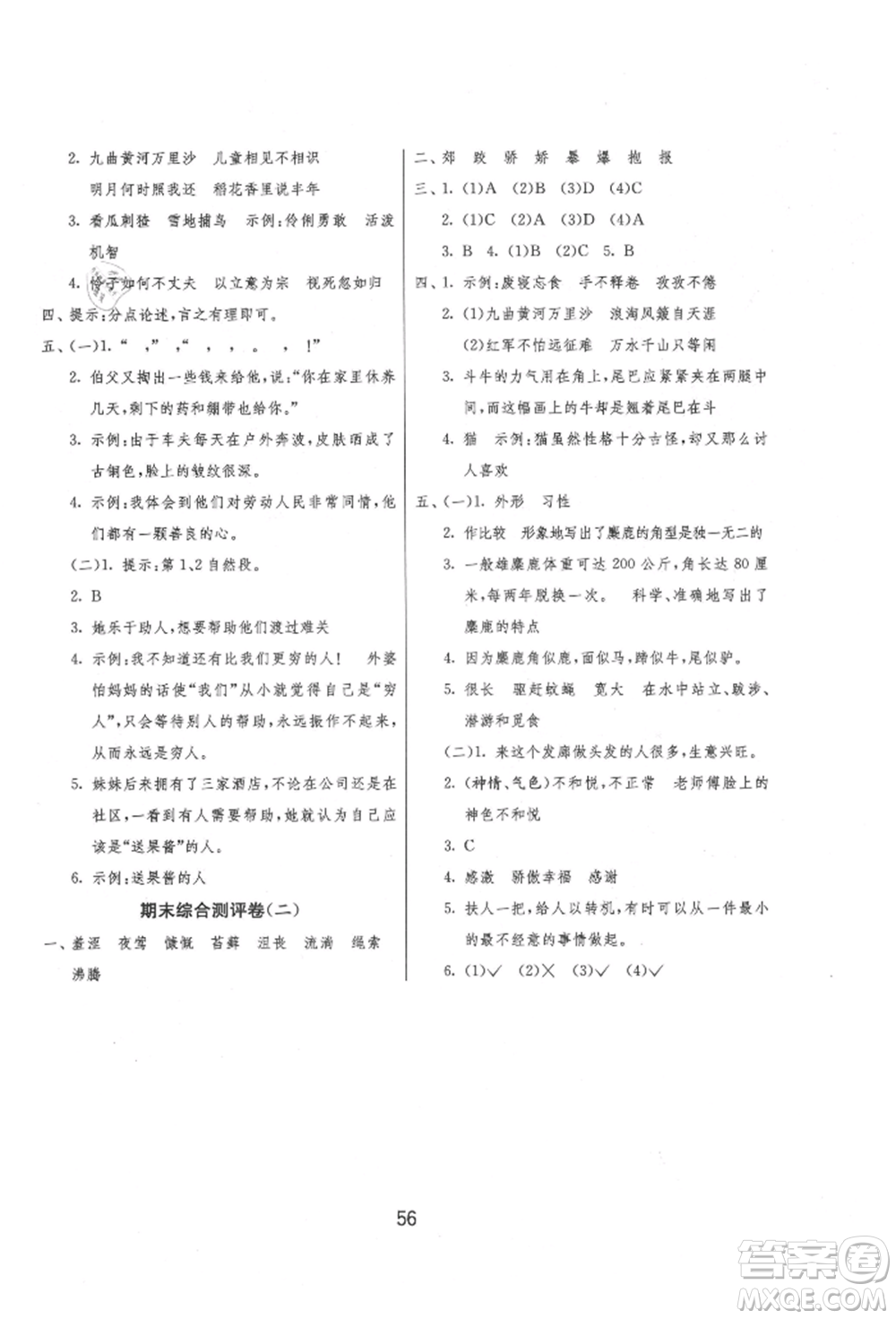 江蘇人民出版社2021年1課3練單元達標測試六年級上冊語文人教版參考答案