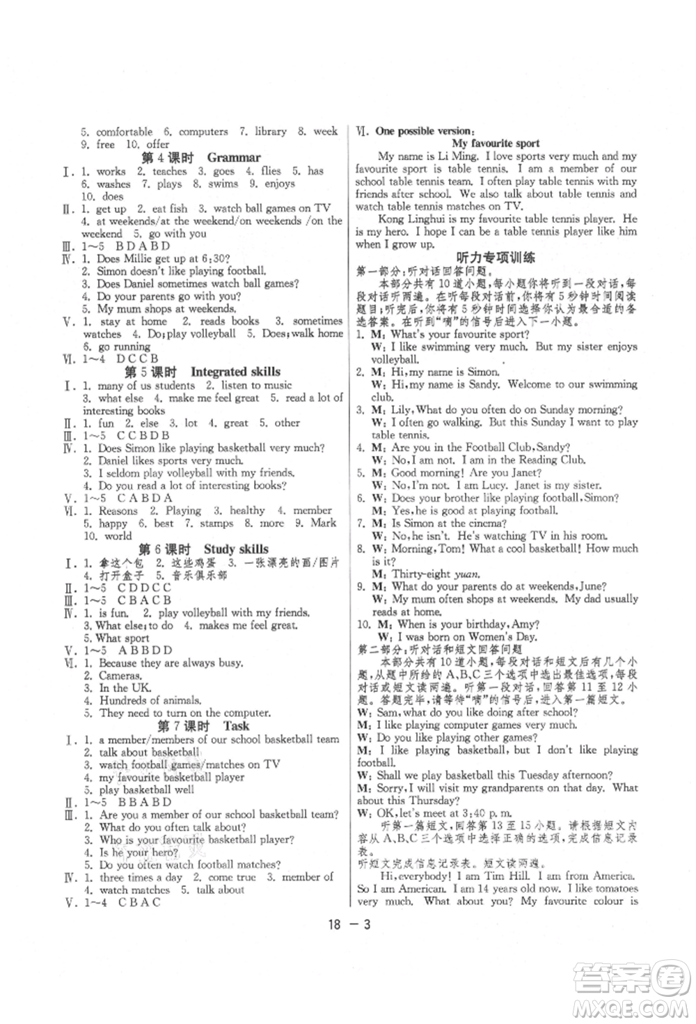 江蘇人民出版社2021年1課3練單元達(dá)標(biāo)測(cè)試七年級(jí)上冊(cè)英語(yǔ)譯林版參考答案