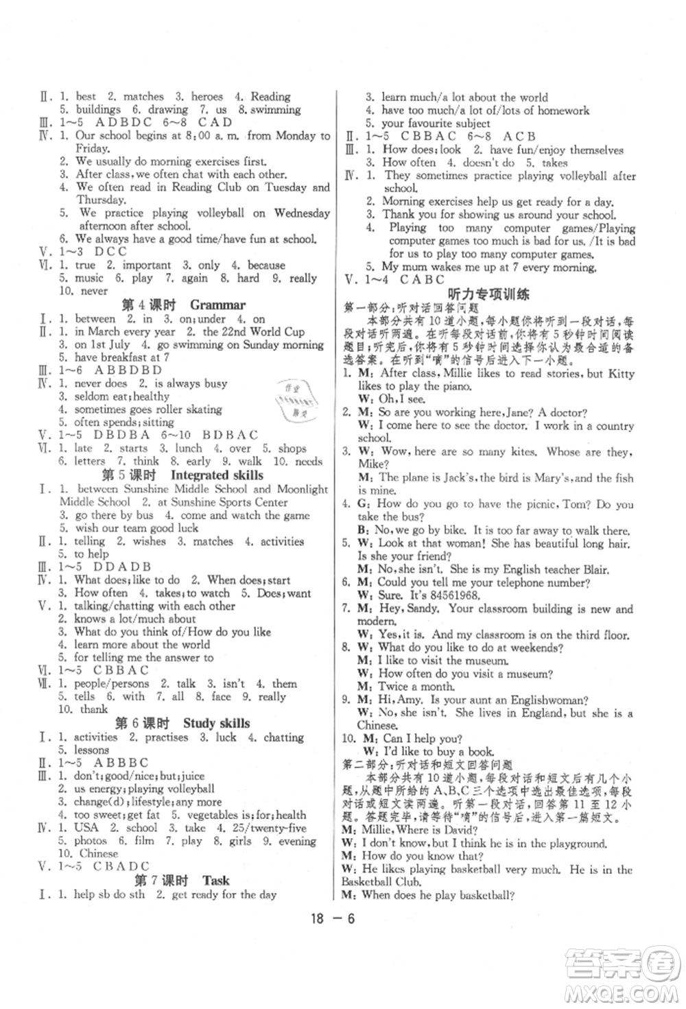 江蘇人民出版社2021年1課3練單元達(dá)標(biāo)測(cè)試七年級(jí)上冊(cè)英語(yǔ)譯林版參考答案