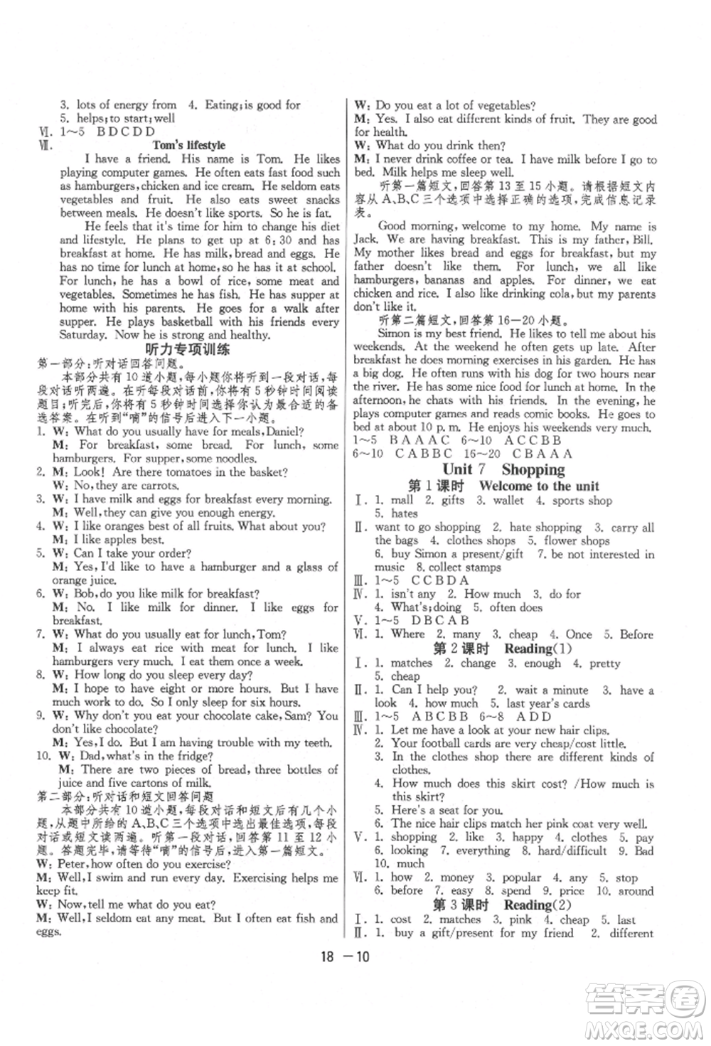 江蘇人民出版社2021年1課3練單元達(dá)標(biāo)測(cè)試七年級(jí)上冊(cè)英語(yǔ)譯林版參考答案