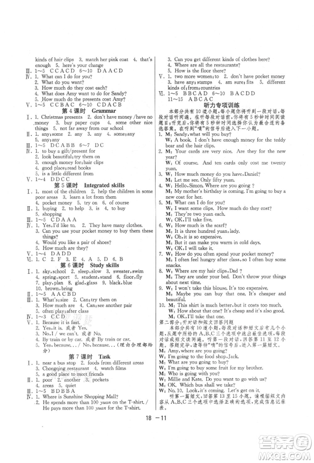 江蘇人民出版社2021年1課3練單元達(dá)標(biāo)測(cè)試七年級(jí)上冊(cè)英語(yǔ)譯林版參考答案