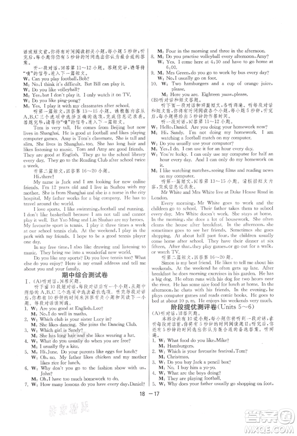 江蘇人民出版社2021年1課3練單元達(dá)標(biāo)測(cè)試七年級(jí)上冊(cè)英語(yǔ)譯林版參考答案