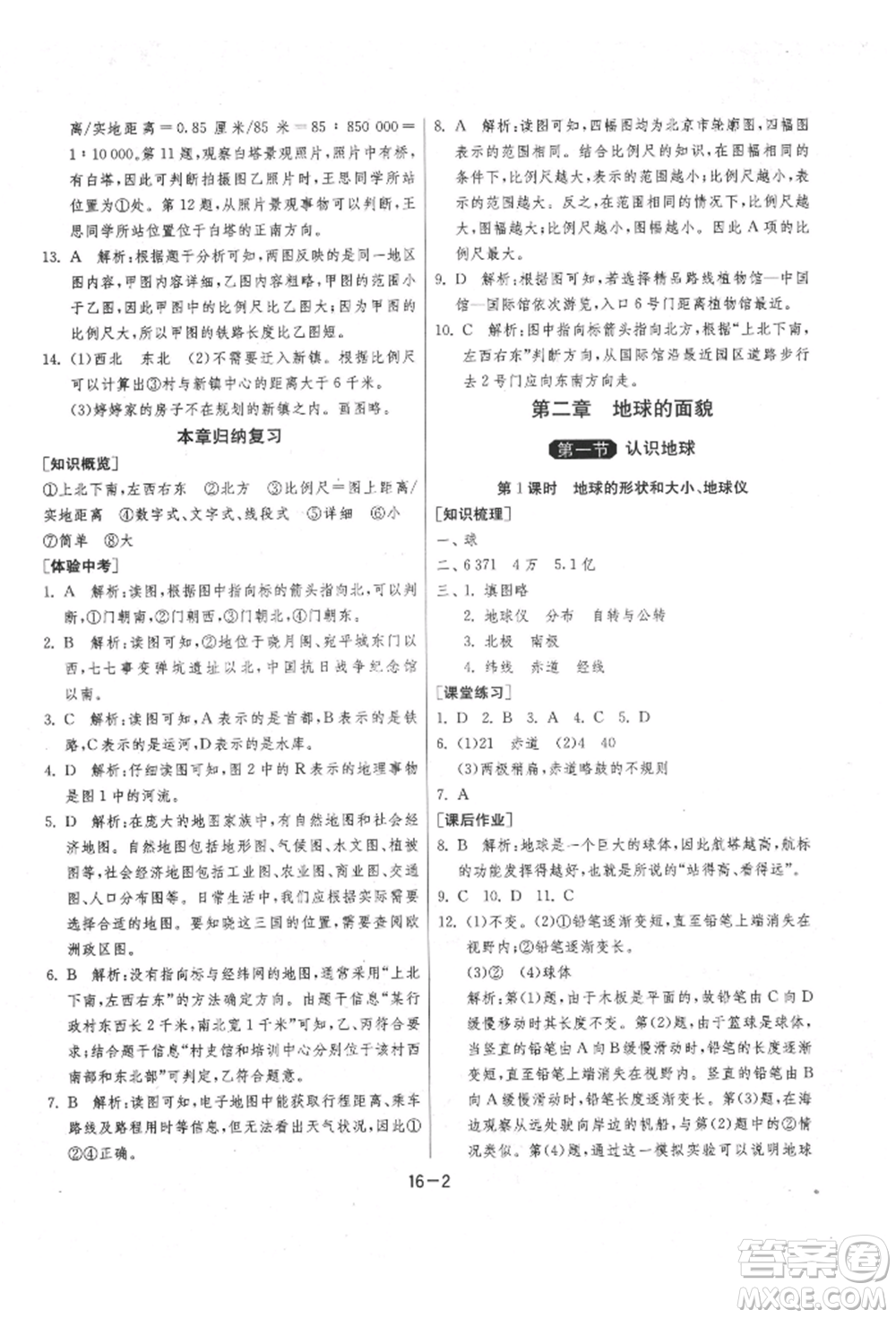 江蘇人民出版社2021年1課3練單元達(dá)標(biāo)測試七年級地理上冊湘教版參考答案