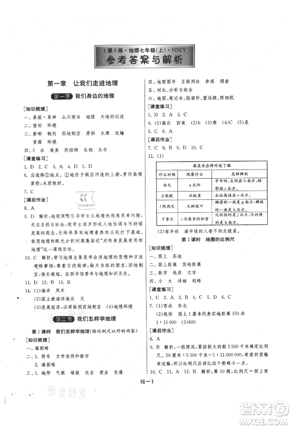 江蘇人民出版社2021年1課3練單元達(dá)標(biāo)測試七年級地理上冊湘教版參考答案