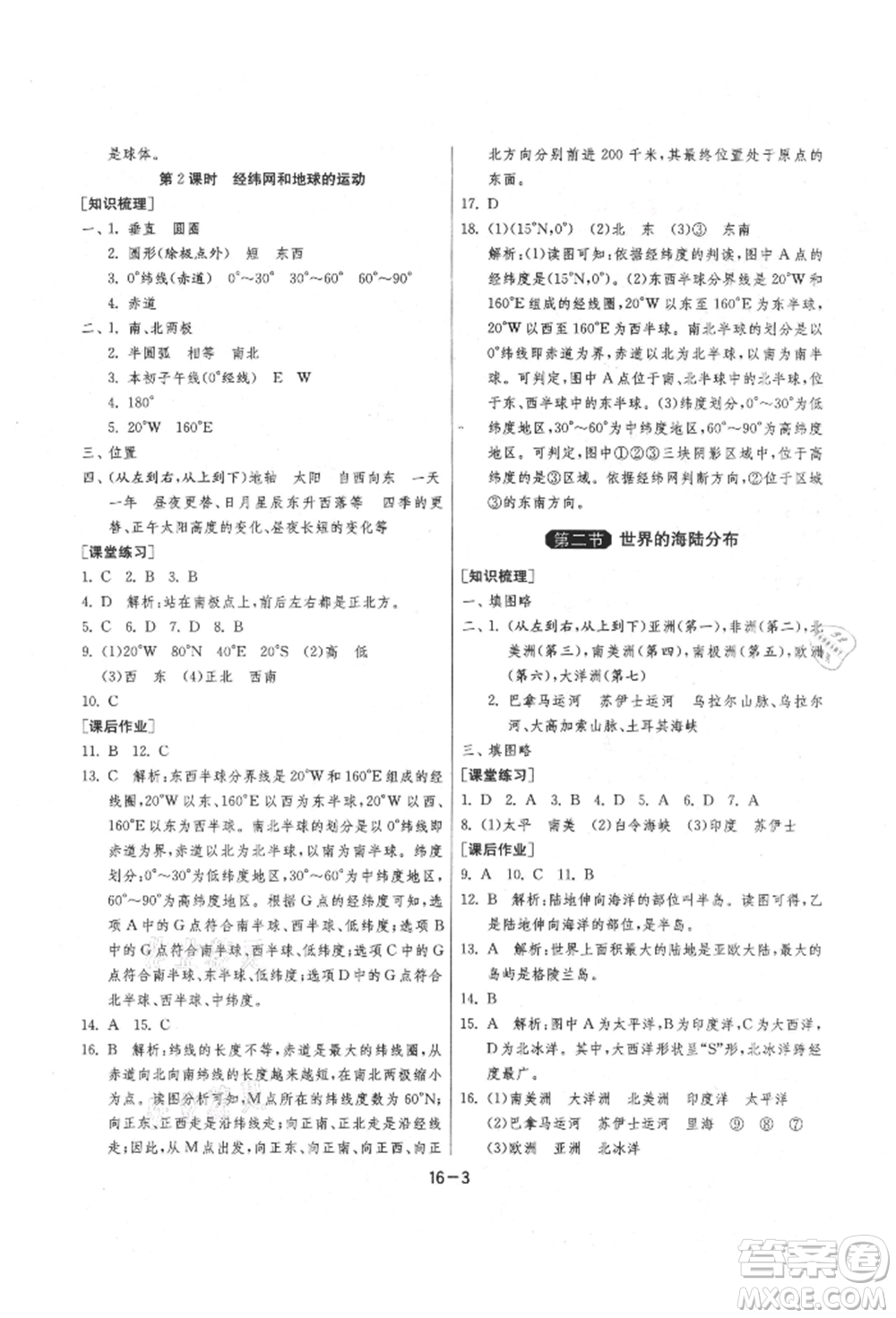 江蘇人民出版社2021年1課3練單元達(dá)標(biāo)測試七年級地理上冊湘教版參考答案