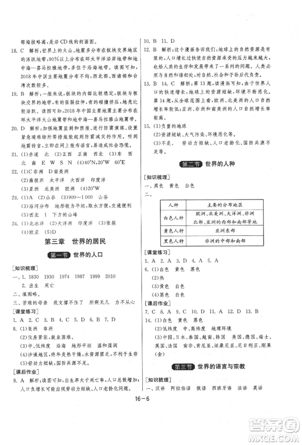 江蘇人民出版社2021年1課3練單元達(dá)標(biāo)測試七年級地理上冊湘教版參考答案