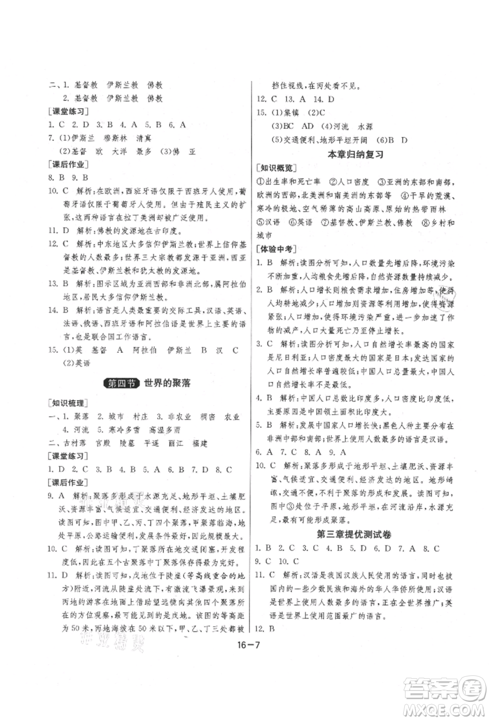 江蘇人民出版社2021年1課3練單元達(dá)標(biāo)測試七年級地理上冊湘教版參考答案